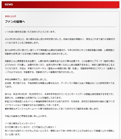 吉川晃司 狭心症 手術 コンサートツアー