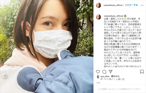 加藤夏希 次男 出産 1カ月健診 NICU 新生児特定集中治療室 インスタ