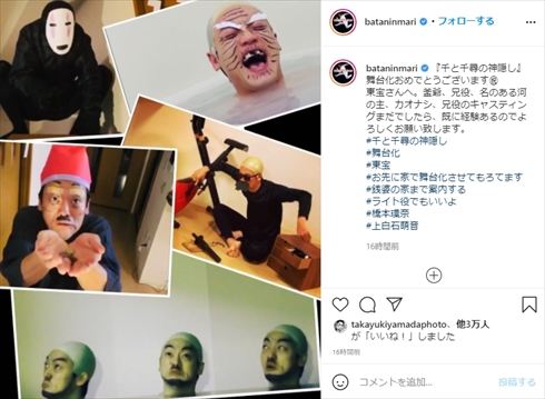 おばたのお兄さん ジブリ 千と千尋の神隠し 舞台 ものまね コスプレ 釜爺 インスタ