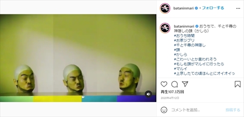 おばたのお兄さん ジブリ 千と千尋の神隠し 舞台 ものまね コスプレ 釜爺 インスタ