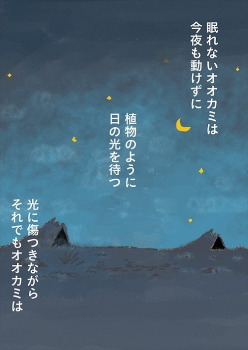 眠れないオオカミ