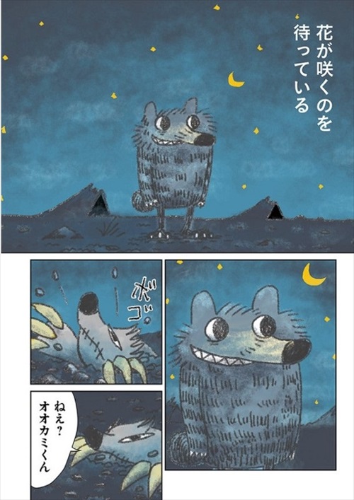 眠れないオオカミ