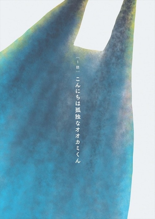 眠れないオオカミ