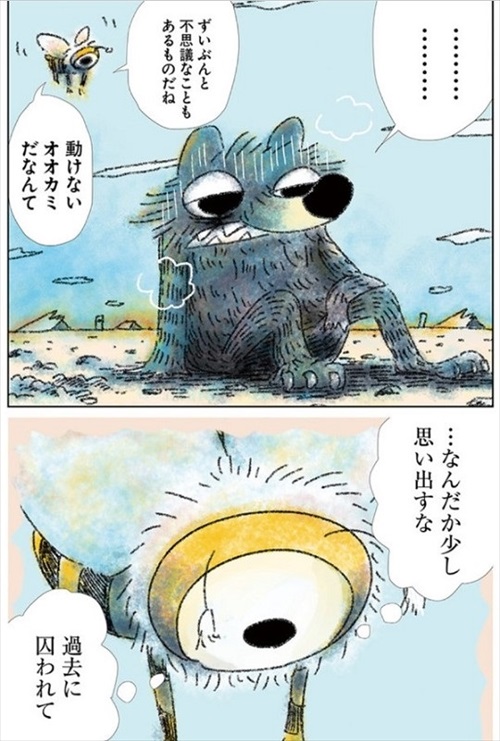 眠れないオオカミ