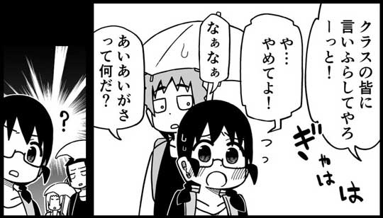 相合傘 からかい 天然 撃退 男子 無知 強い 事情を知らない転校生がグイグイくる