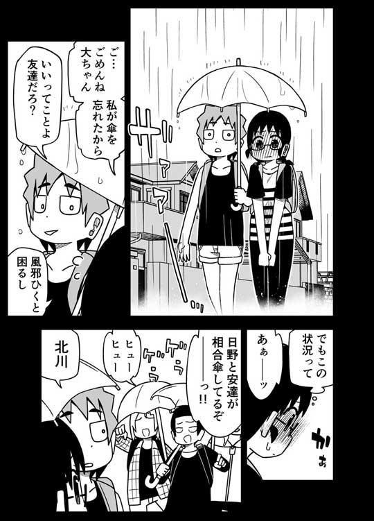 相合傘 からかい 天然 撃退 男子 無知 強い 事情を知らない転校生がグイグイくる