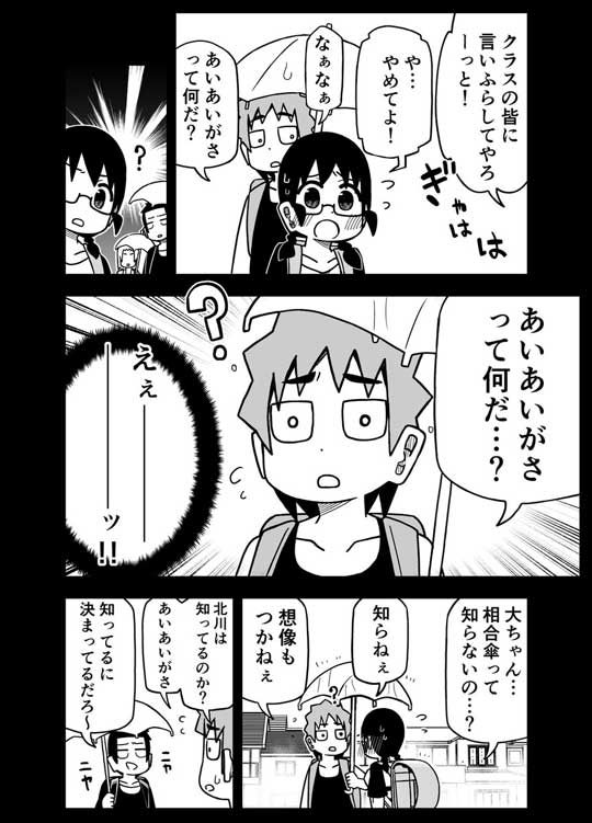相合傘 からかい 天然 撃退 男子 無知 強い 事情を知らない転校生がグイグイくる