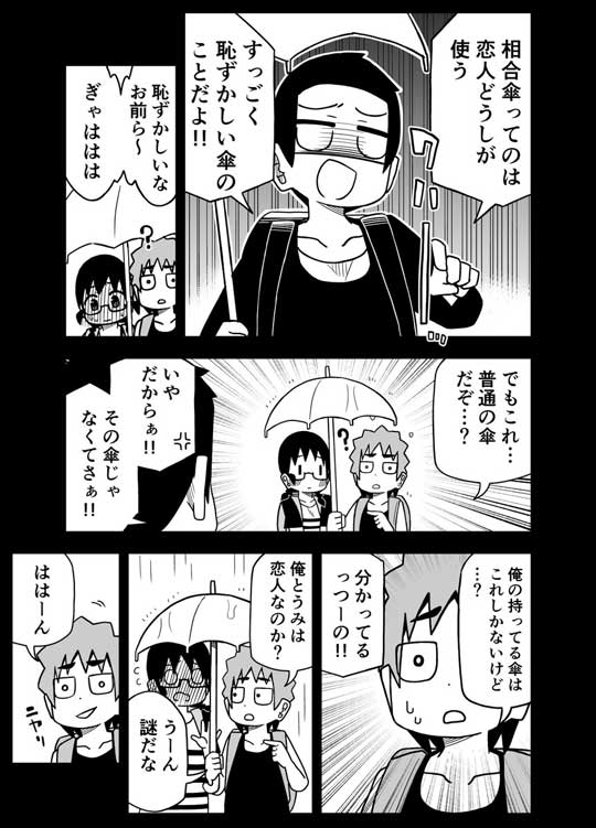 相合傘 からかい 天然 撃退 男子 無知 強い 事情を知らない転校生がグイグイくる