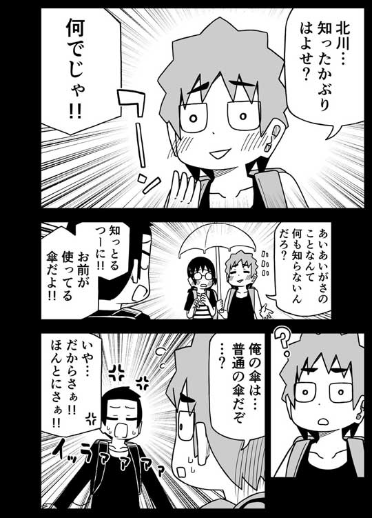 相合傘 からかい 天然 撃退 男子 無知 強い 事情を知らない転校生がグイグイくる