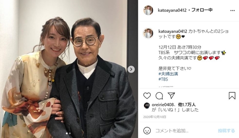 加藤茶 加藤綾菜 料理 オムレツ おふくろの味