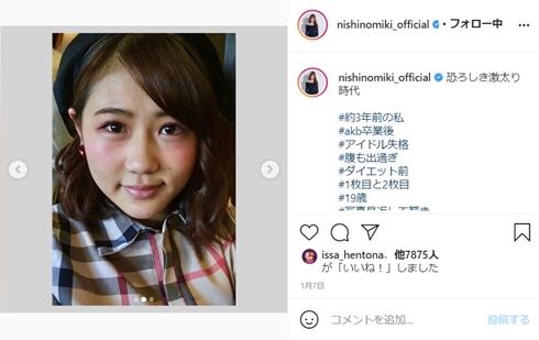 井上咲楽 西野未姫 ダイエット まゆげ 仲良し