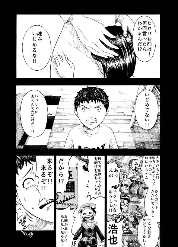 クソガキが好青年に成長するお話 漫画