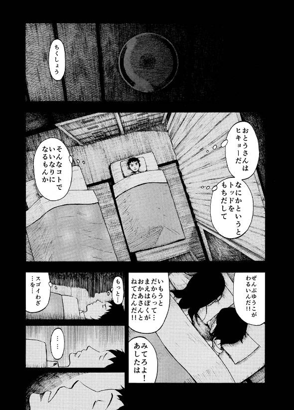 クソガキが好青年に成長するお話 漫画