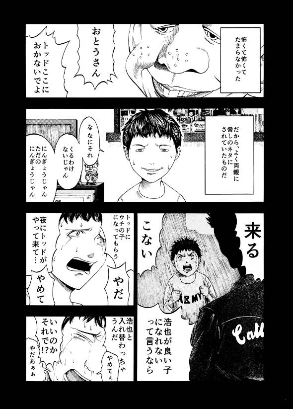 クソガキが好青年に成長するお話 漫画