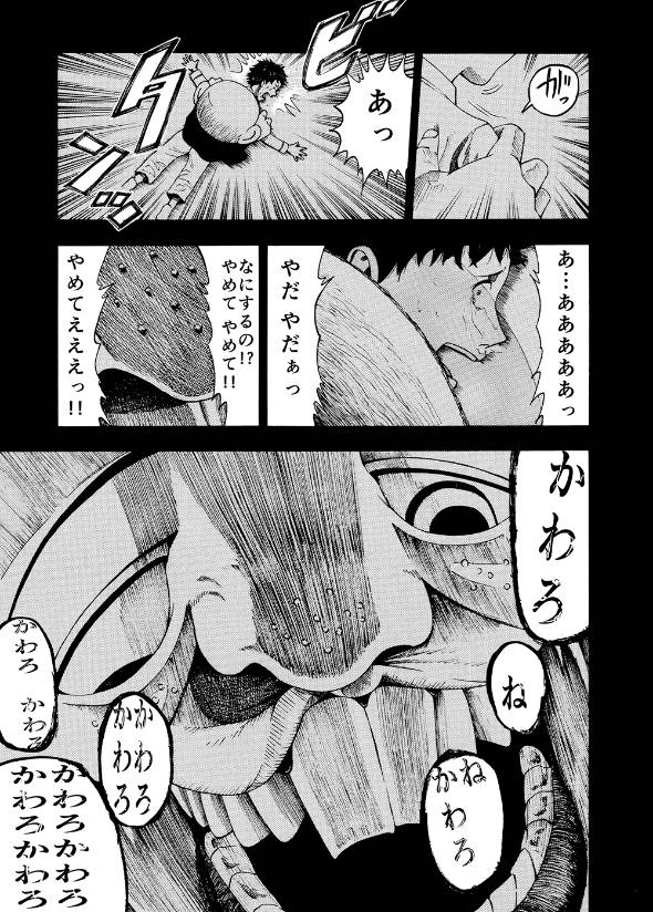 クソガキが好青年に成長するお話 漫画