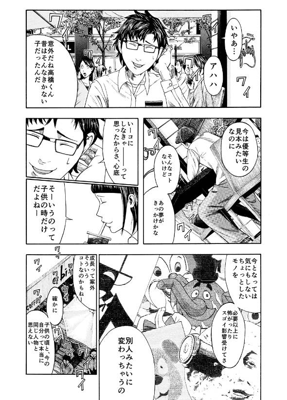 クソガキが好青年に成長するお話 漫画