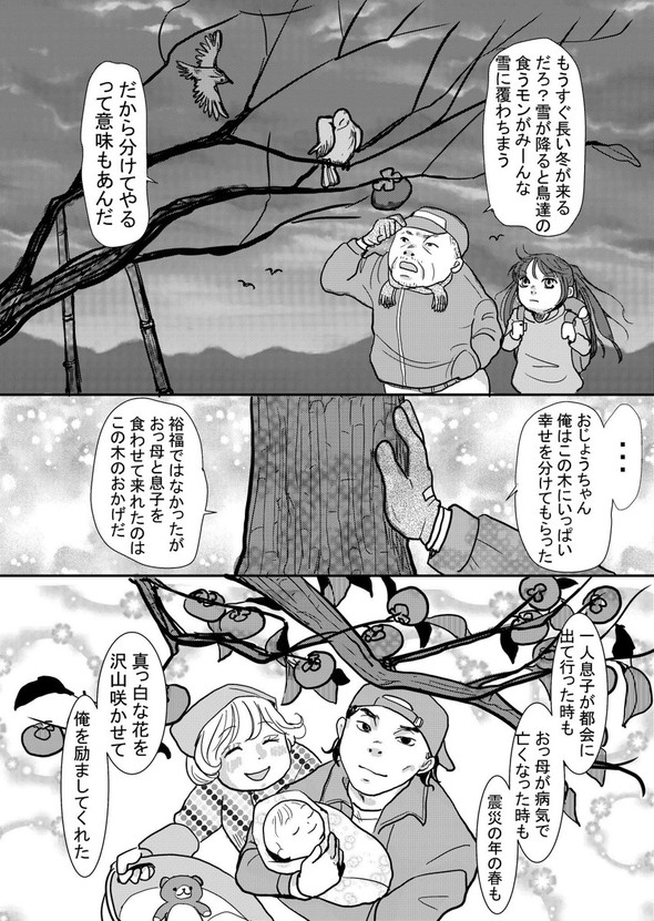 おじちゃんと柿 twitter 漫画