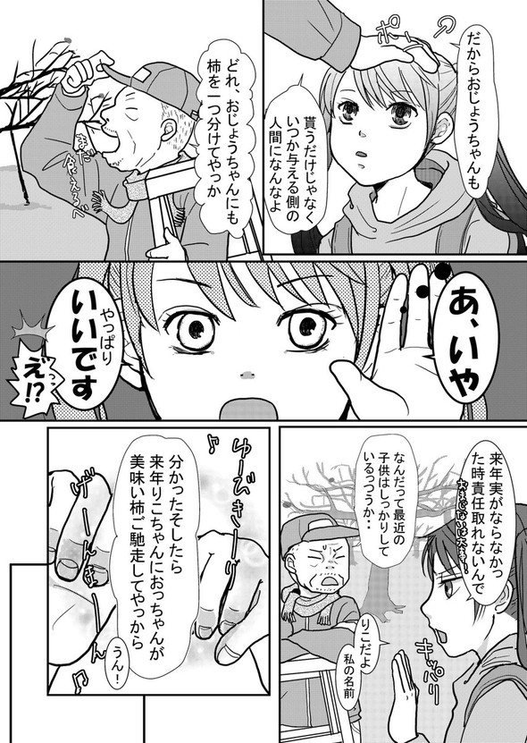 おじちゃんと柿 twitter 漫画