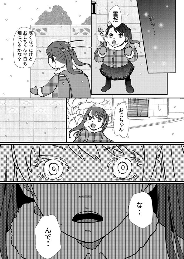 おじちゃんと柿 twitter 漫画