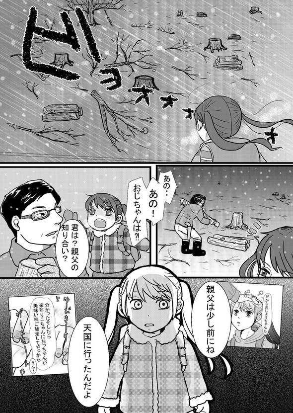 おじちゃんと柿 twitter 漫画