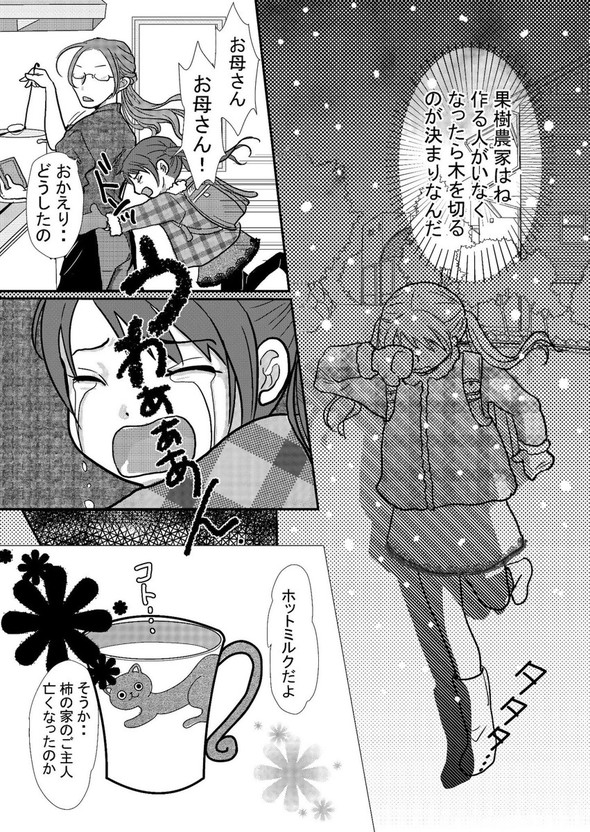 おじちゃんと柿 twitter 漫画
