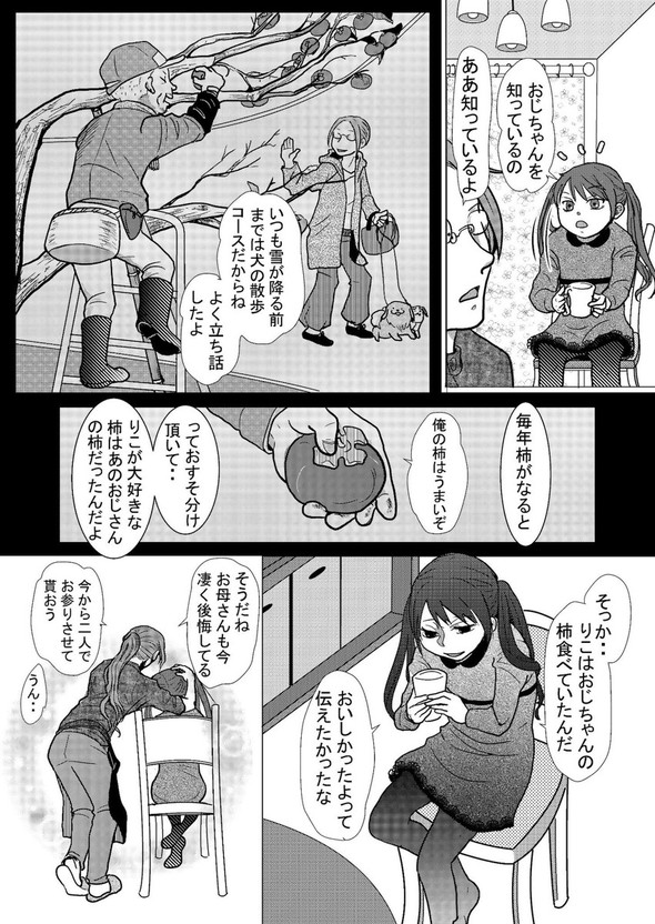 おじちゃんと柿 twitter 漫画