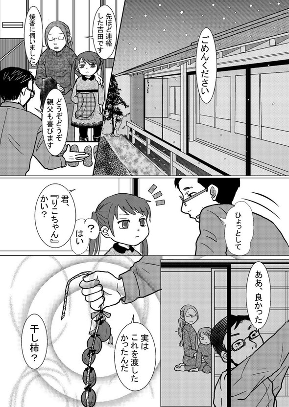 おじちゃんと柿 twitter 漫画