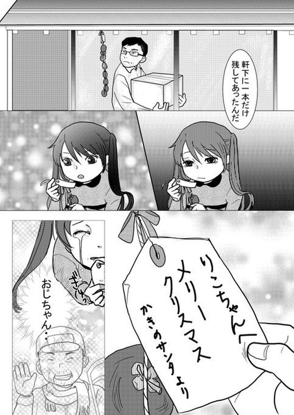 おじちゃんと柿 twitter 漫画