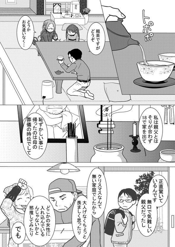 おじちゃんと柿 twitter 漫画