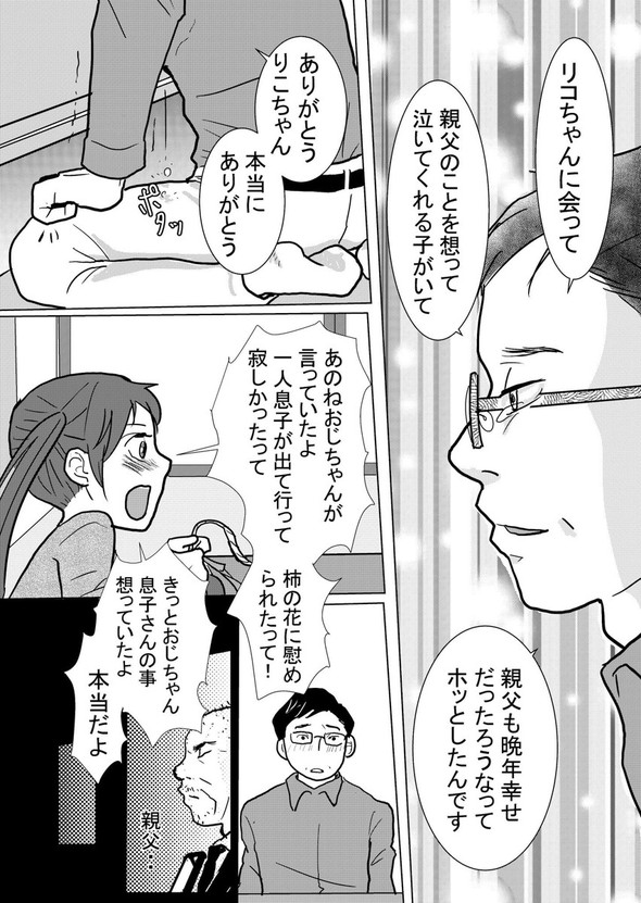 おじちゃんと柿 twitter 漫画