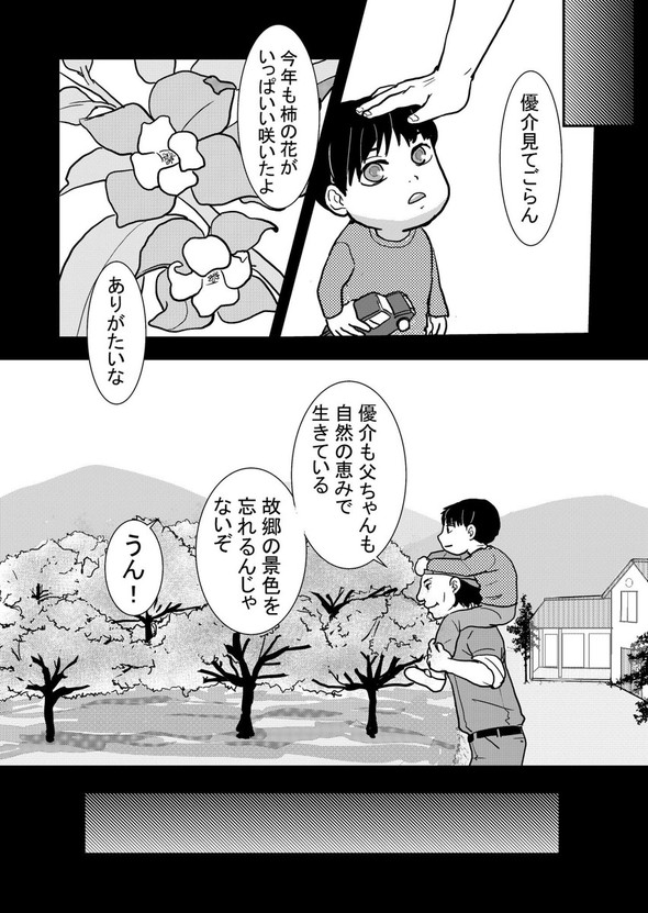 おじちゃんと柿 twitter 漫画