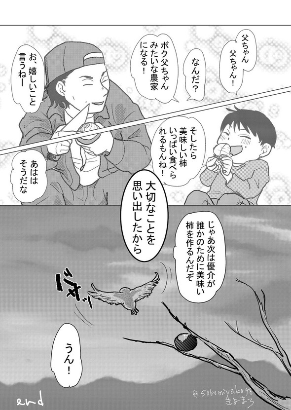 おじちゃんと柿 twitter 漫画