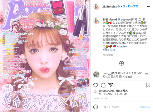 藤田ニコル にこるん 整形 鼻 垢抜けた ダイエット TGC 東京ガールズ 配信 ニコラ