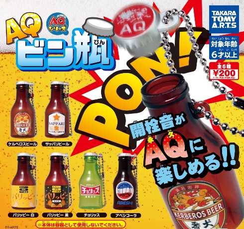 AQビン瓶