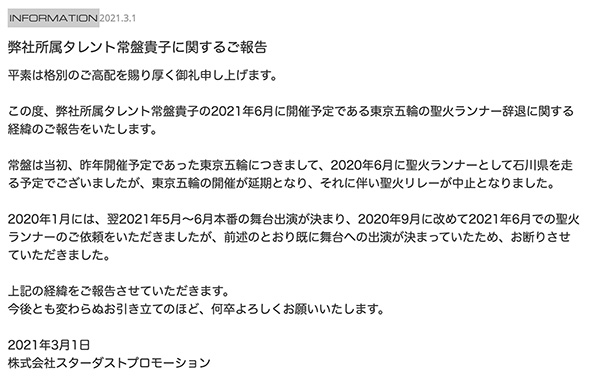 常盤貴子 聖火ランナー 辞退 事務所 舞台