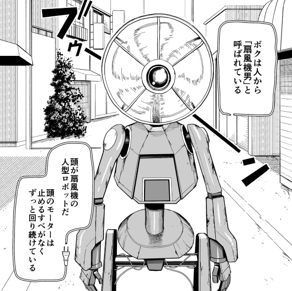 twitter 漫画 扇風機男