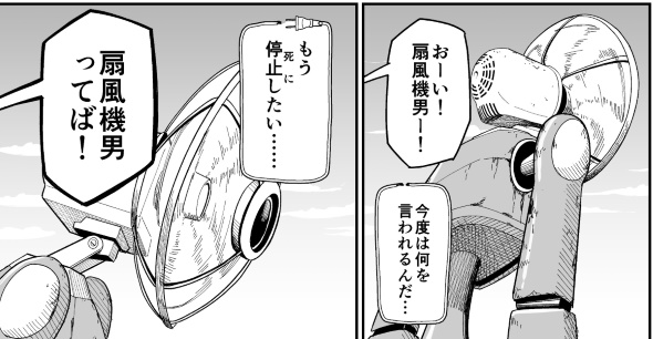 twitter 漫画 扇風機男