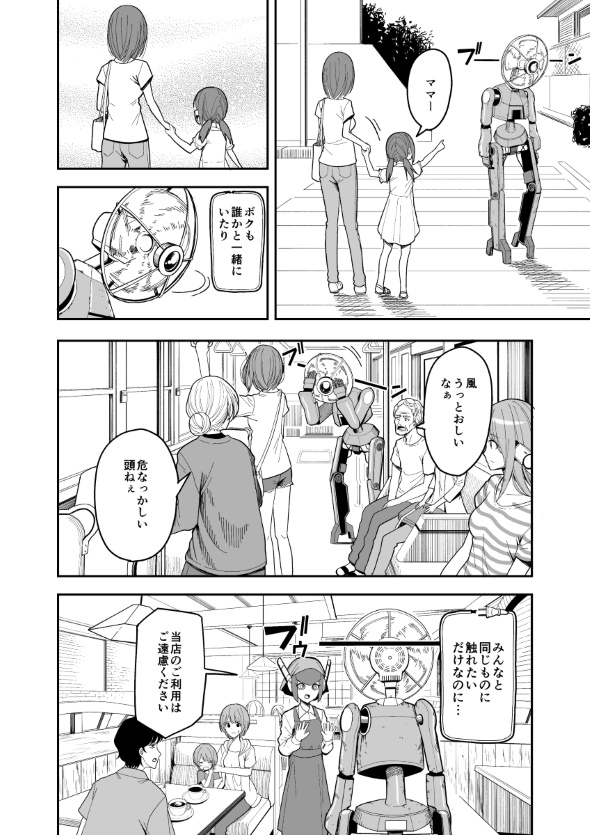 twitter 漫画 扇風機男