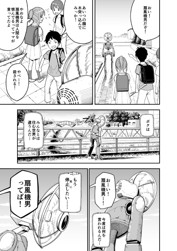 twitter 漫画 扇風機男