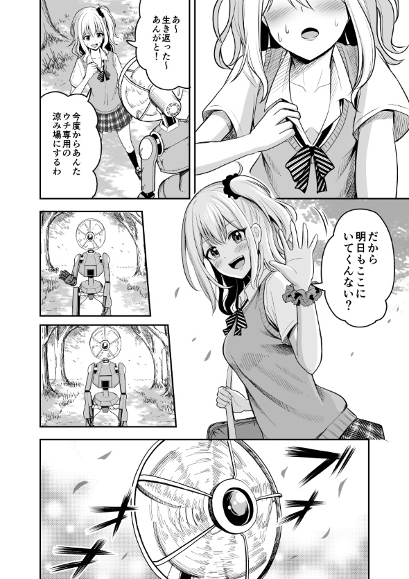 twitter 漫画 扇風機男