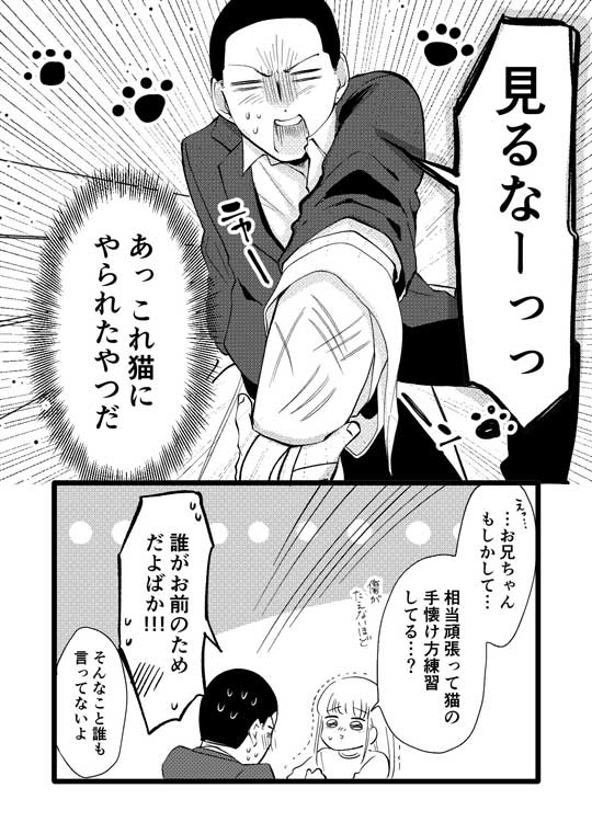 妹 止められる 兄 不穏そうな話 ヤンキー 猫 ほのぼの 立葵