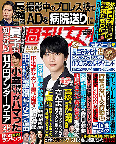 TOKIO 長瀬智也 週刊女性 謝罪