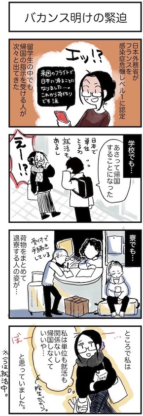 コロナ 帰国日記