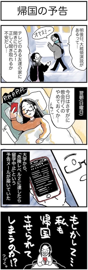 コロナ 帰国日記