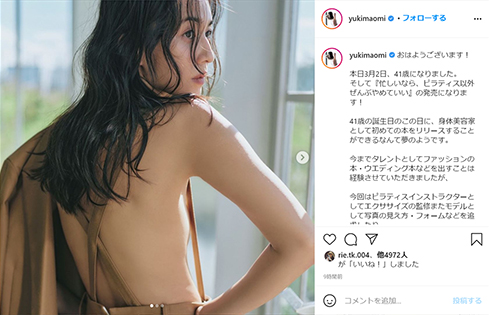 優木まおみ 誕生日 ピラティス 年齢 Instagram インスタ