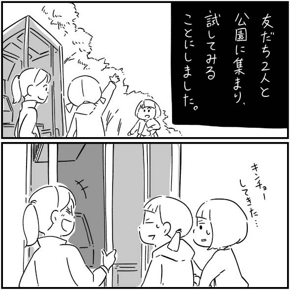 フォロワーさんの「本当にあった怖い話」その34 漫画