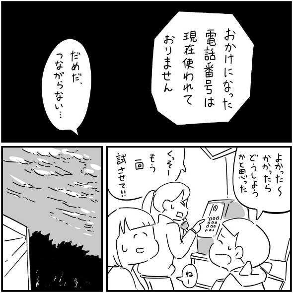 フォロワーさんの「本当にあった怖い話」その34 漫画