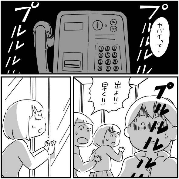 フォロワーさんの「本当にあった怖い話」その34 漫画