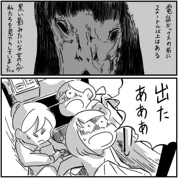 フォロワーさんの「本当にあった怖い話」その34 漫画