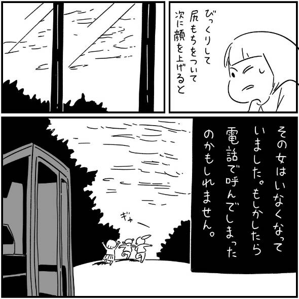 フォロワーさんの「本当にあった怖い話」その34 漫画